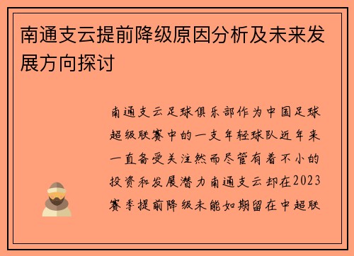 南通支云提前降级原因分析及未来发展方向探讨