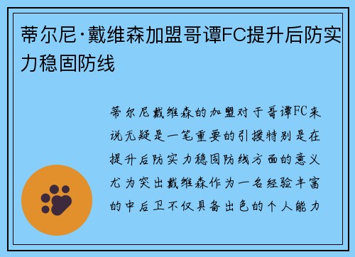 蒂尔尼·戴维森加盟哥谭FC提升后防实力稳固防线