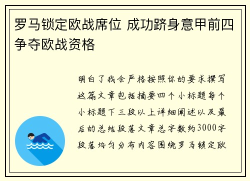 罗马锁定欧战席位 成功跻身意甲前四争夺欧战资格