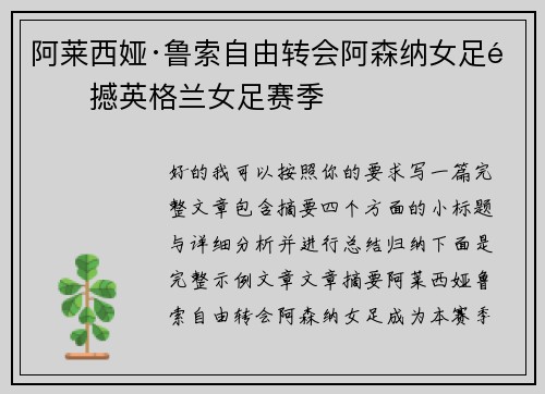 阿莱西娅·鲁索自由转会阿森纳女足震撼英格兰女足赛季