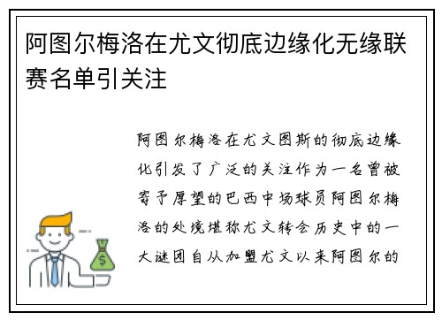 阿图尔梅洛在尤文彻底边缘化无缘联赛名单引关注