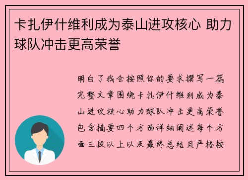 卡扎伊什维利成为泰山进攻核心 助力球队冲击更高荣誉
